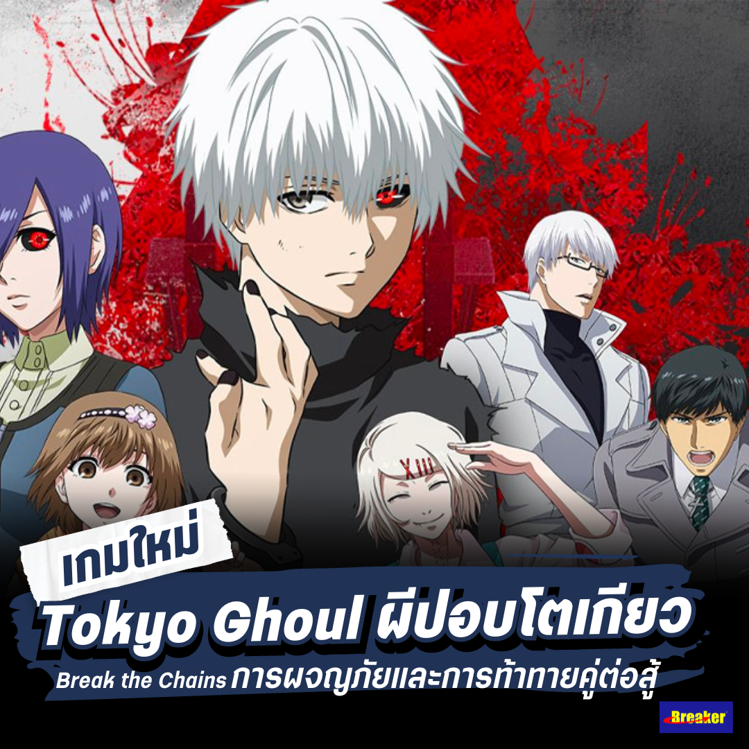 Tokyo Ghoul Break The Chains